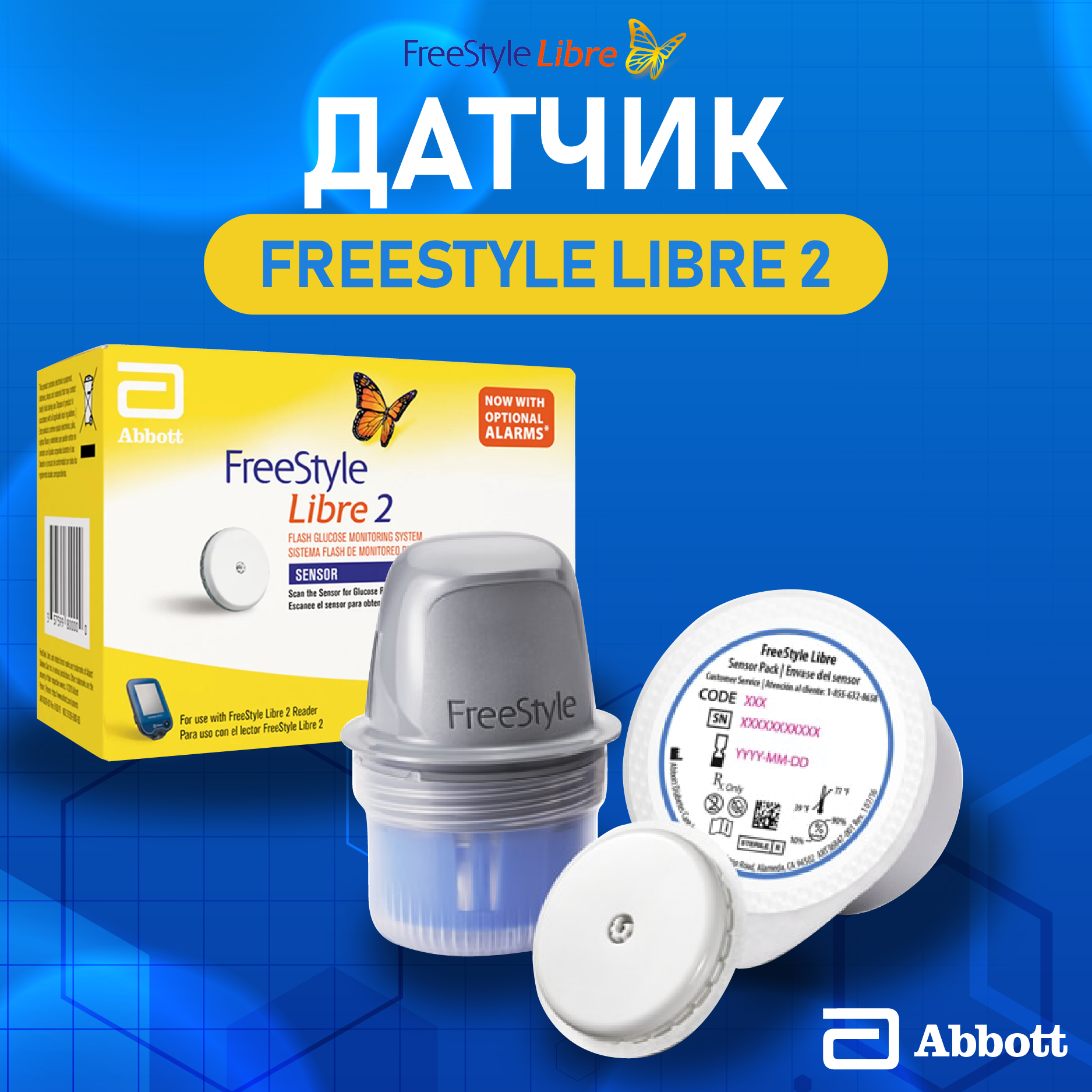 Система Flash мониторинга глюкозы FreeStyle Libre 2