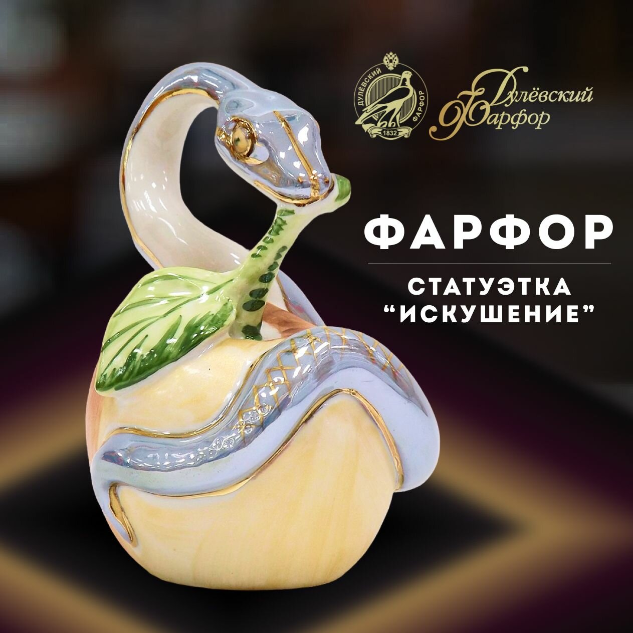 фото Статуэтка "Искушение", 8 см. Дулёвский фарфоровый завод ДФЗ. Фарфор.