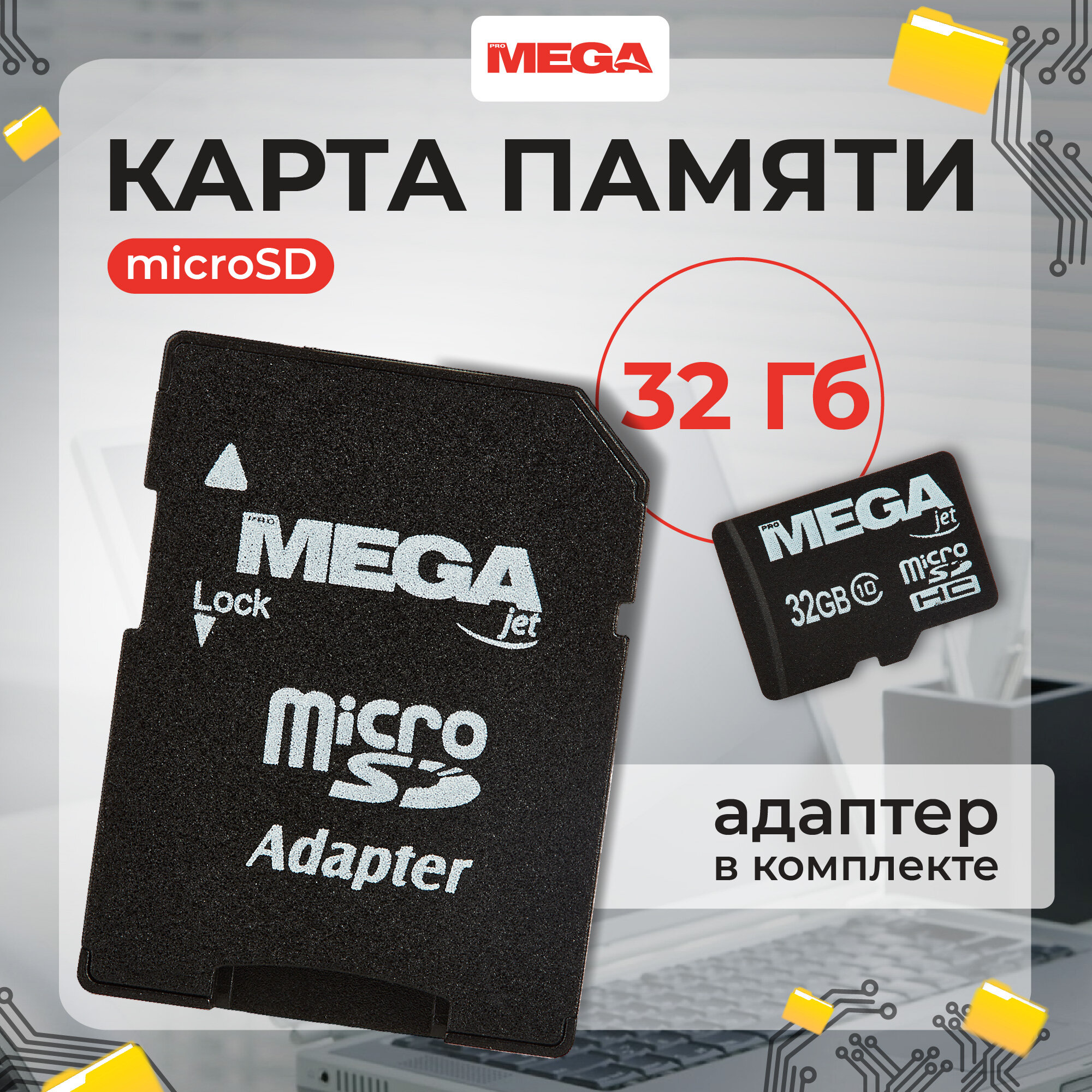 Карта памяти ProMega jet microSDHC UHS-I Cl10 + адаптер PJ-MC-32GB