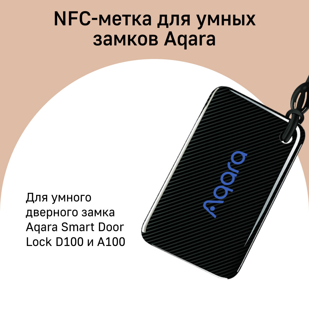 Aqara NFC-метка модель ZNMSC11LM