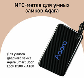 Aqara NFC-метка, модель ZNMSC11LM