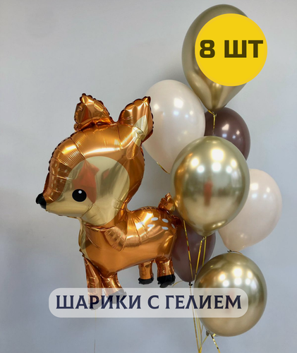 Изображение товара Воздушные шары с гелием (надутые) на день рождения для мальчика или девочки "Олененок и 7 шариков"