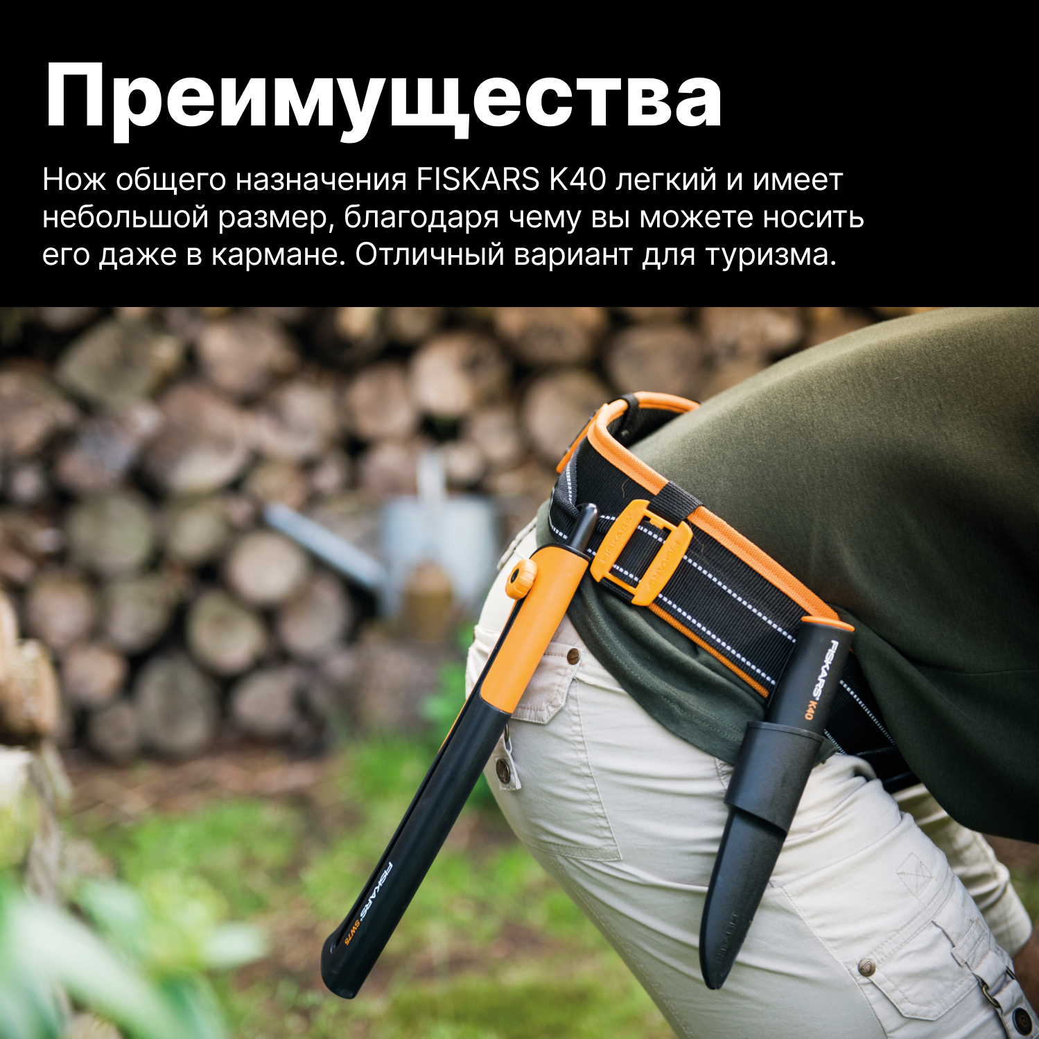 Нож общего назначения FISKARS (1001622)