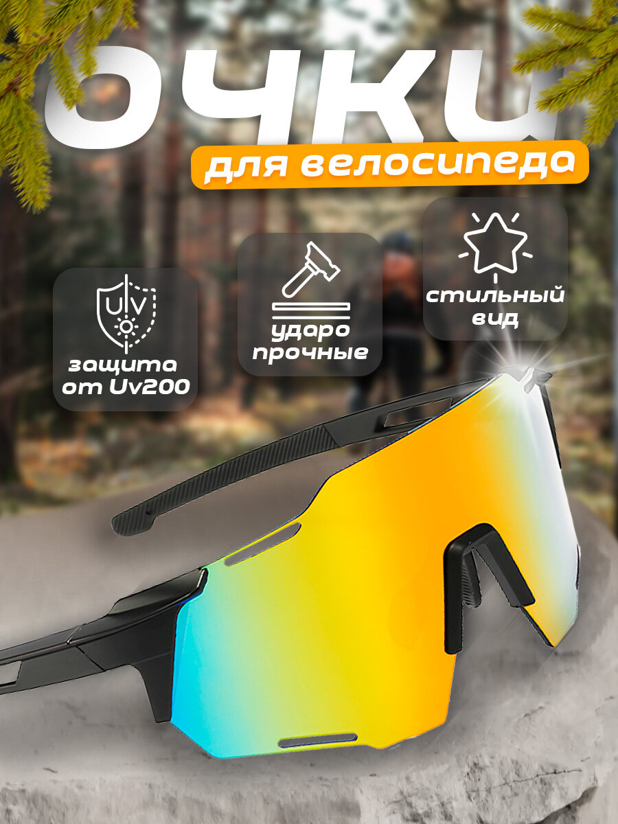 Солнцезащитные очки спортивные для бега и велосипеда