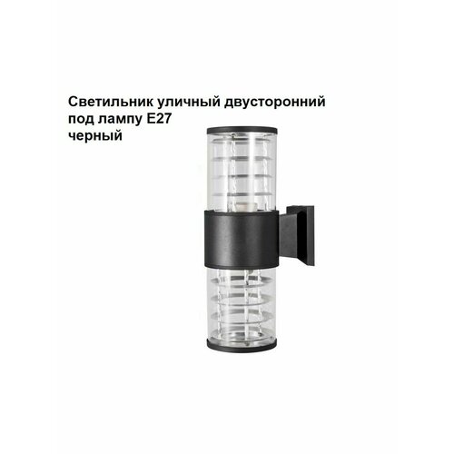 Светильник уличный двусторонний под лампу E27