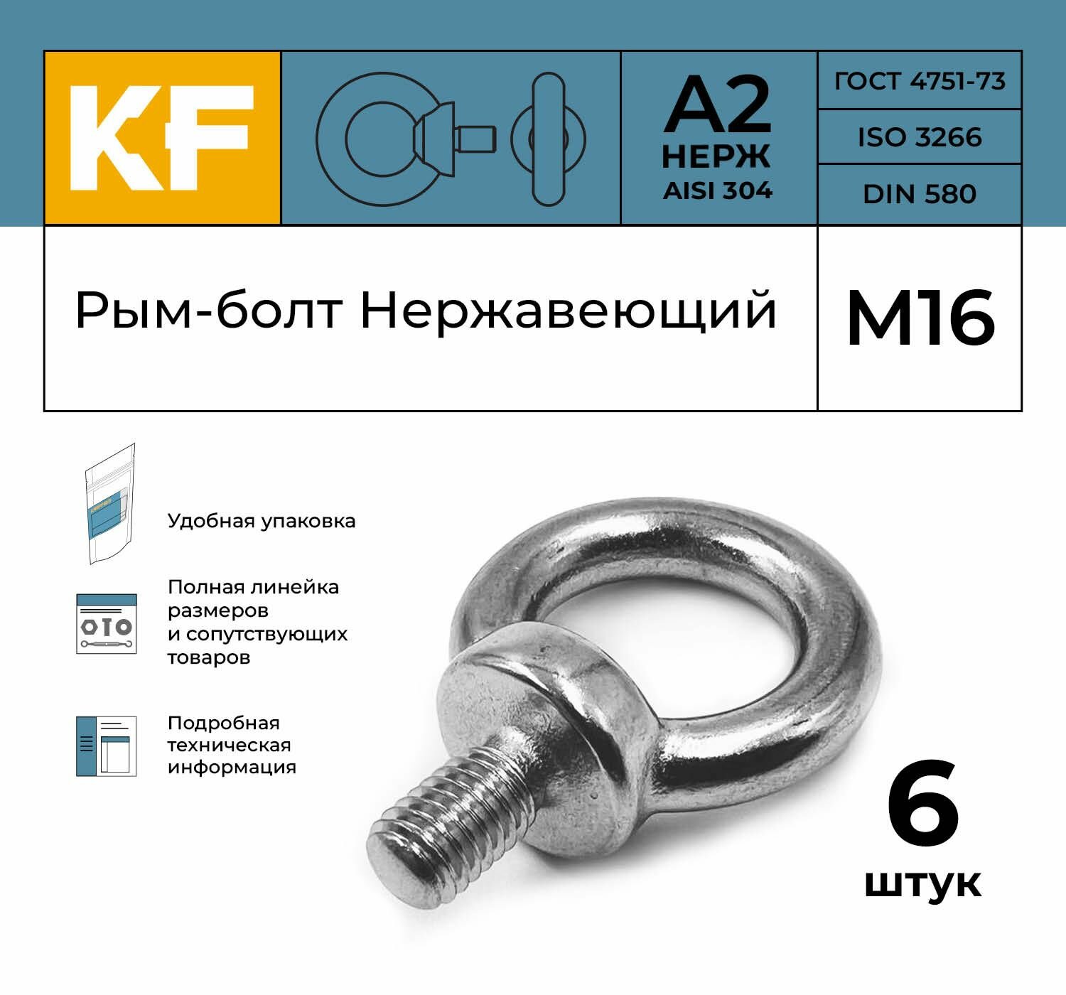 фото Рым-болт Нержавеющий М20 ART 580 А2 2 шт.