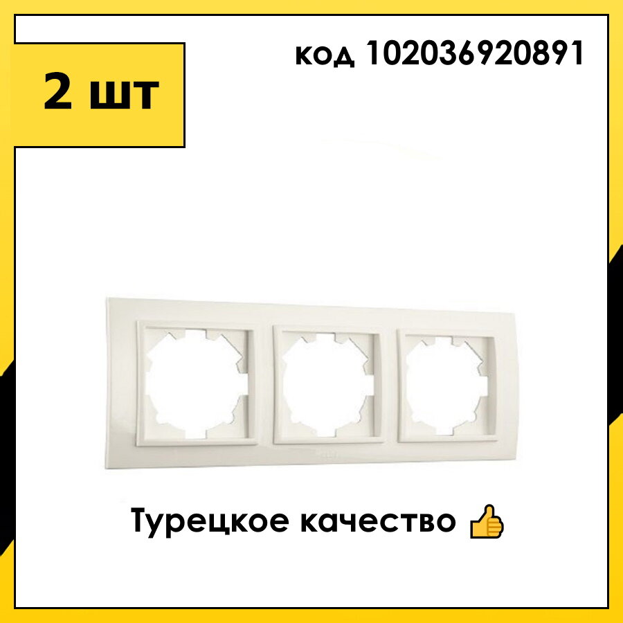 фото 2 шт. Рамка 3 Поста Универсальная Белоснежный ZENA EL-BI арт. 500-015600-227