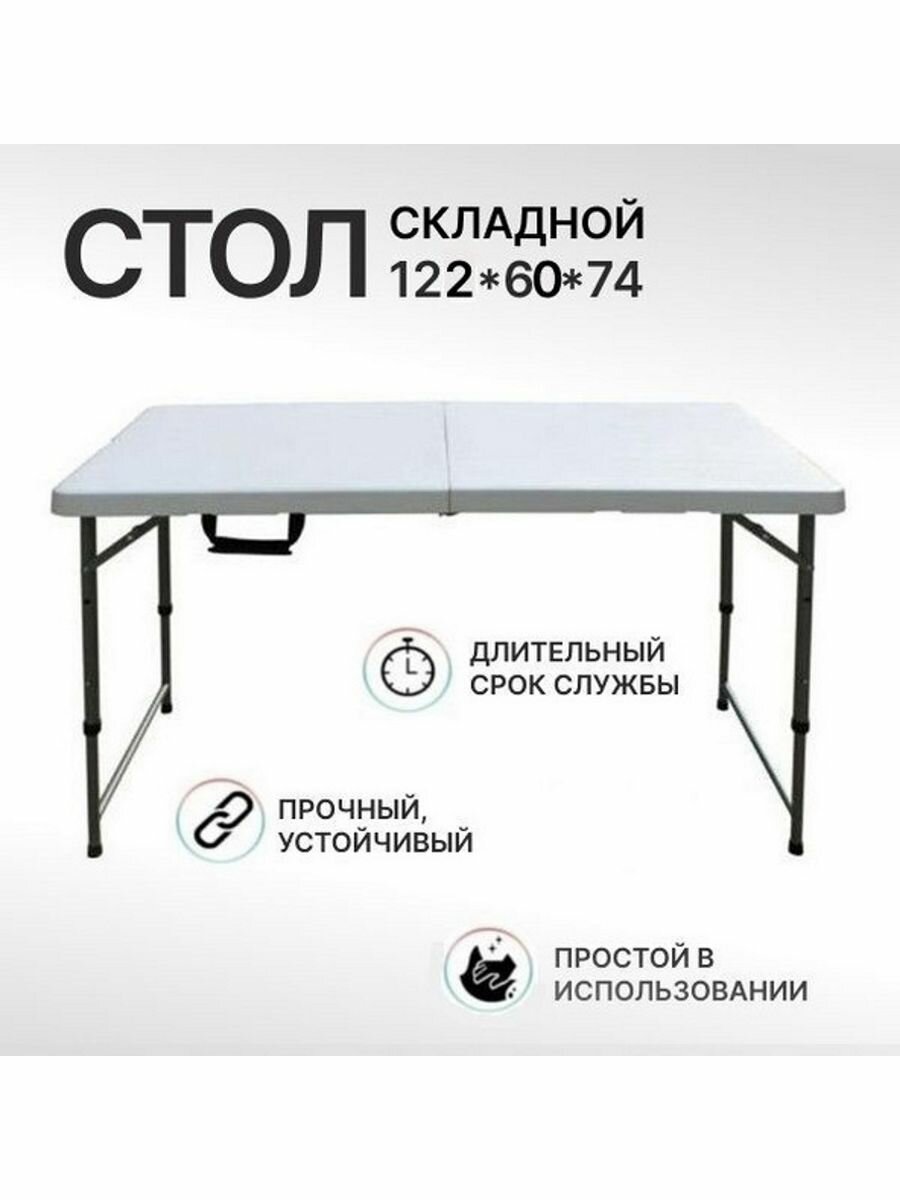 Стол раскладной туристический трансформер 122х60