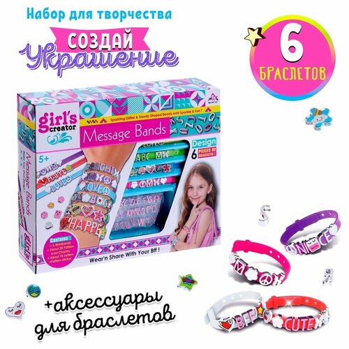 Набор для создания украшений Красивые браслеты 1662₽