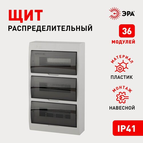 Изображение товара Щит распределительный навесной ЭРА ЩРН-П-36 SIMPLE пластиковый на 36 модулей с дверцей IP41, 459х267х105 мм, белый