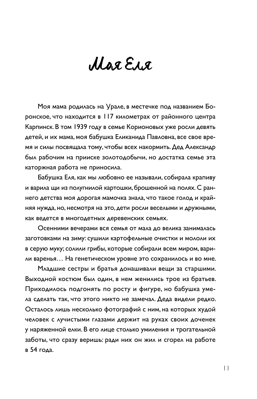 Моё. Душевная публицистика (Дрозденко Ирина Григорьевна) - фото №16