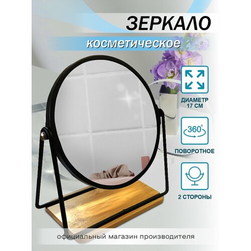 Зеркало настольное с увеличением 2х Delphinium BIE-0660А черный 1202₽