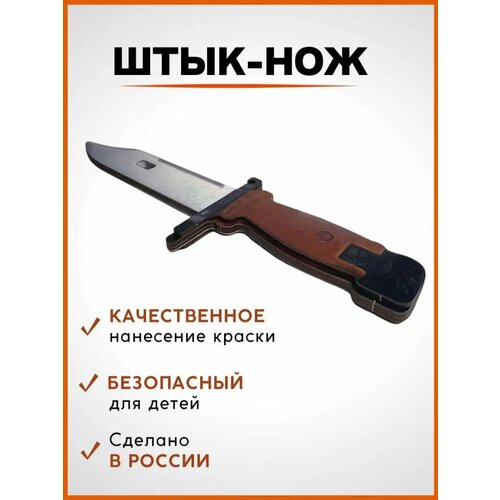 Штык-нож деревянный игрушечный