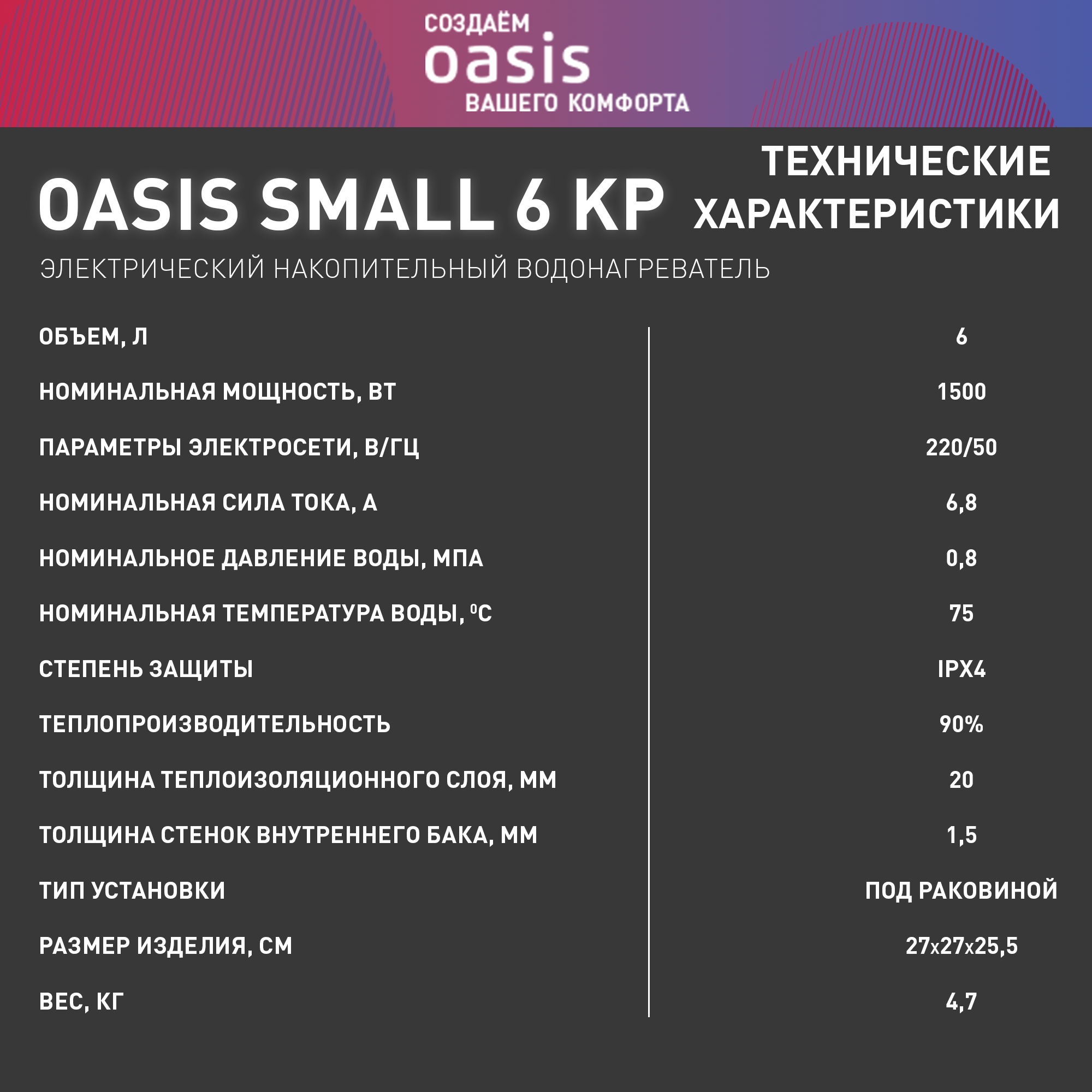 Водонагреватель OASIS - фото №6