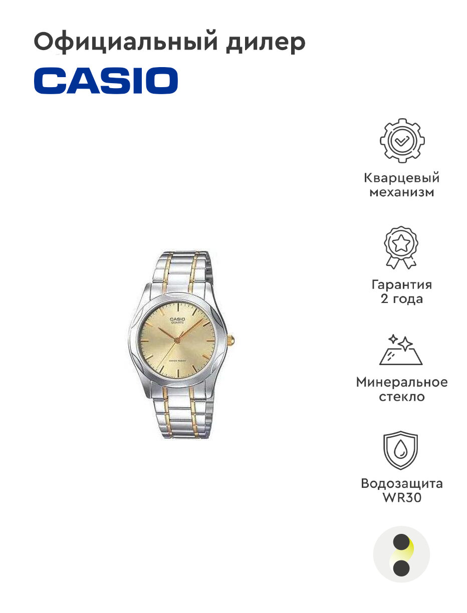 Наручные часы CASIO MTP-1275SG-9A