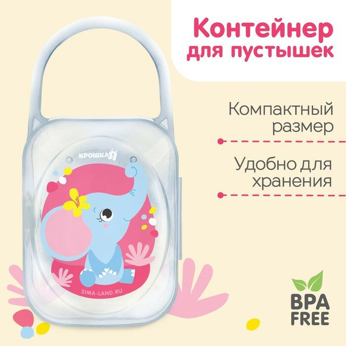Контейнер для хранения и стерилизации детских сосок и пустышек «Тигрёнок», цвет микс, 4978177