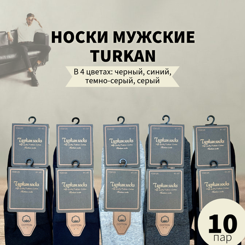 Носки Turkan, 10 пар, размер 41/47, синий, серый, черный