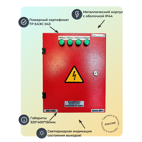 Панель ППУ-4 (пэспз) IP44 КСБ "эфес"