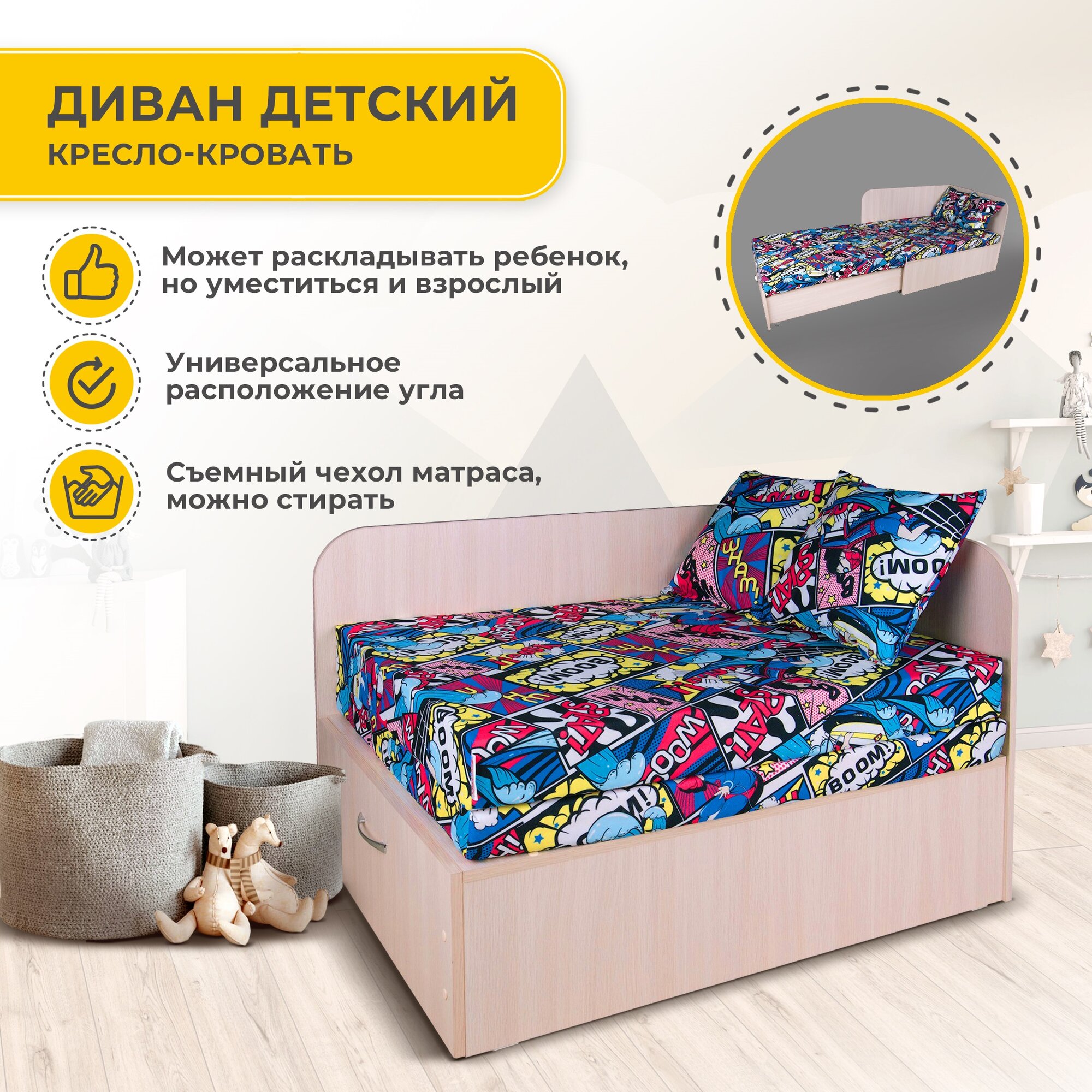 Диван-кровать раскладной детский «Чижик», принт Бэнг 01, 98*72*63 см, молочный дуб, для детской комнаты