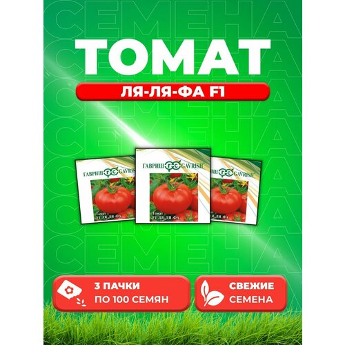 гавриш томат ля ля фа f1 серия 1 1 25 семян Томат Ля-ля-фа F1 100 шт. (3уп)