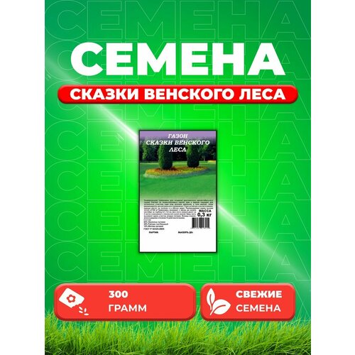 Газон Сказки Венского леса, 0,3кг, Гавриш газон 0 3кг сказки венского леса для тени гавриш 2 ед товара