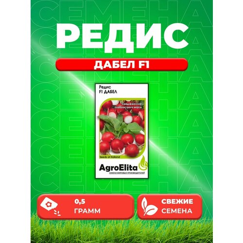 Редис Дабел F1, 0,5г, AgroElita, Nunhems