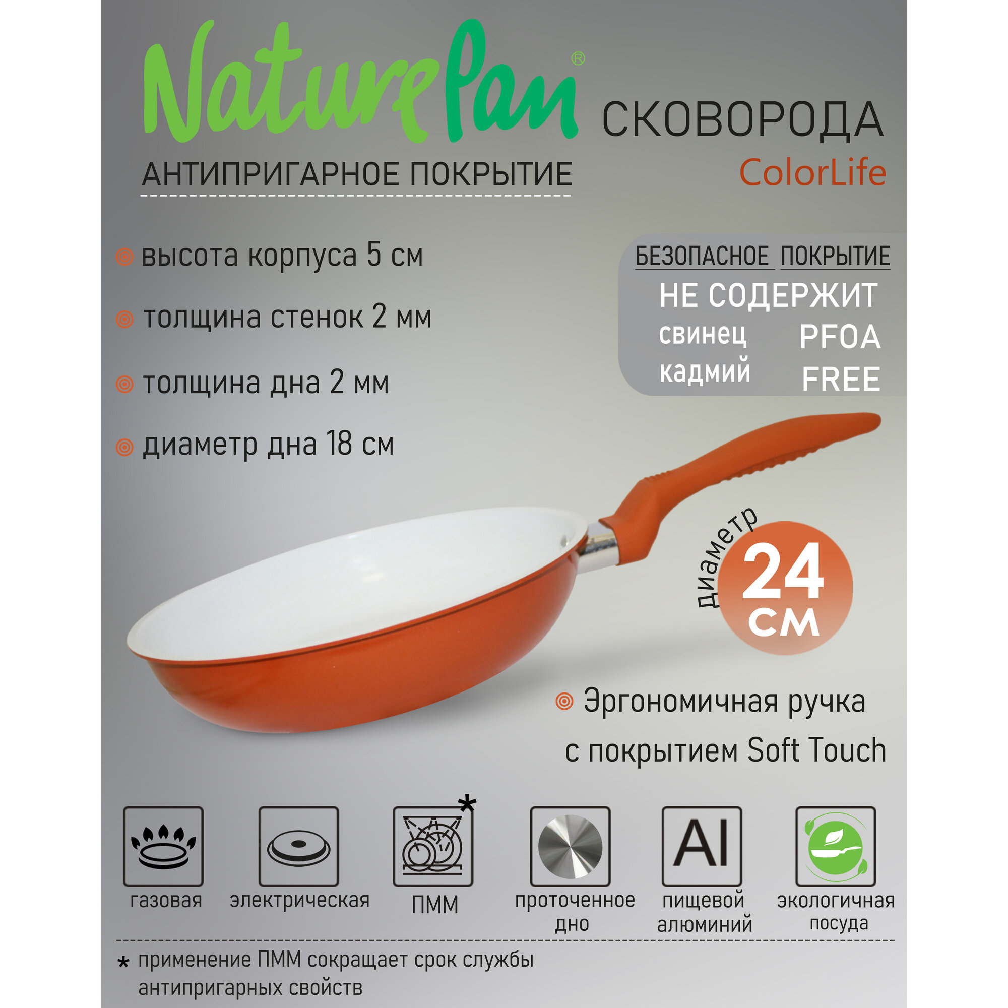 Сковорода NaturePan ColorLife 24см (оранжевый)