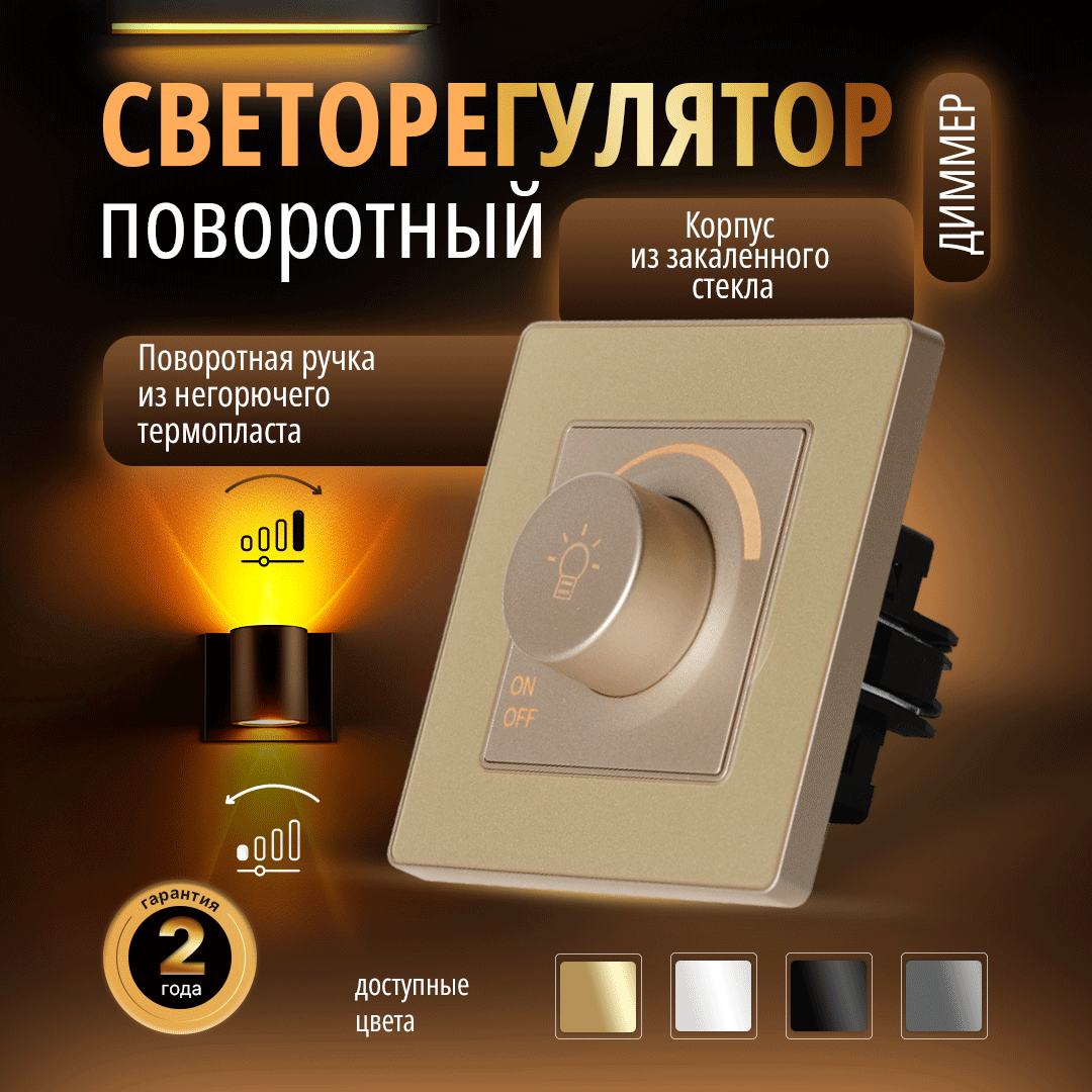 Диммер Bracket M2G 21A Dimmer Gold