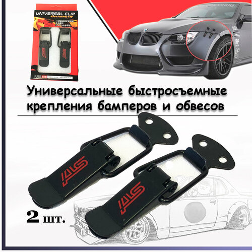 Быстросъемные крепления CLIP S2114-15 для бамперов, обвесов и других кузовных элементов, автоспорт, GDM (2шт) 8см. текст STY