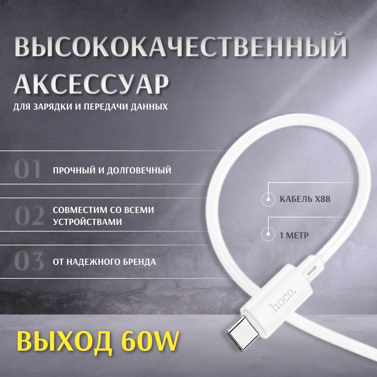 Быстрая зарядка Type-C to Type-C + 60 W hoco для телефона / Хоко сетевое зарядное устройство на смартфон, айфон, андроид тип с — фото 1