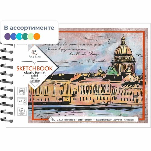 Скетчбук SKETCHBOOK MINI А6 гориз 60л бел100 80г мел карт обл греб 2714 79₽