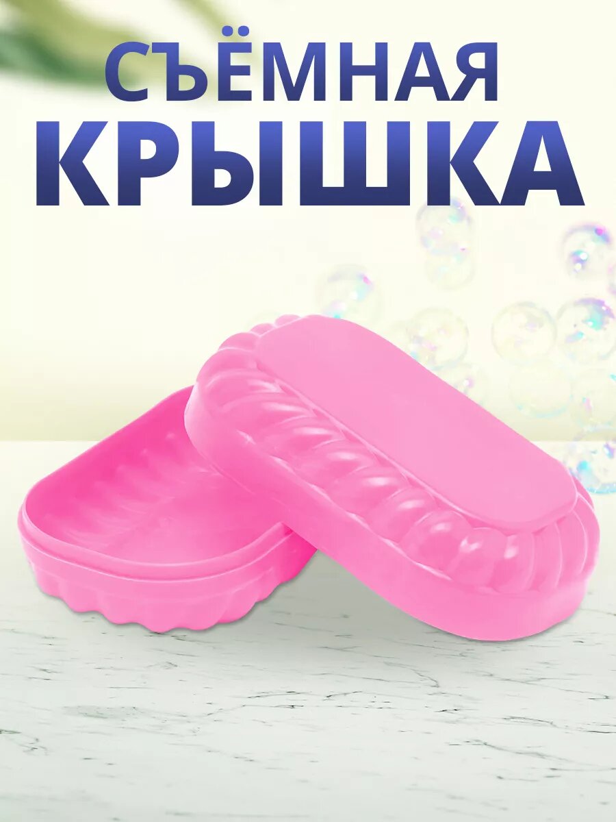 Мыльница дорожная с крышкой 12х7см, пластик, цвет розовый — фото 1