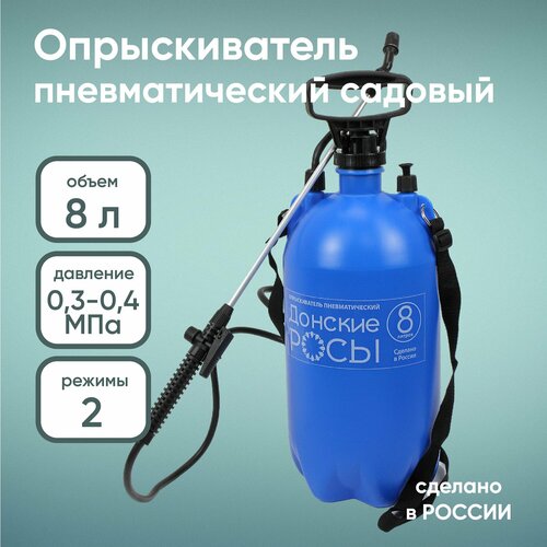 Опрыскиватель пневматический садовый 8 л 2342₽