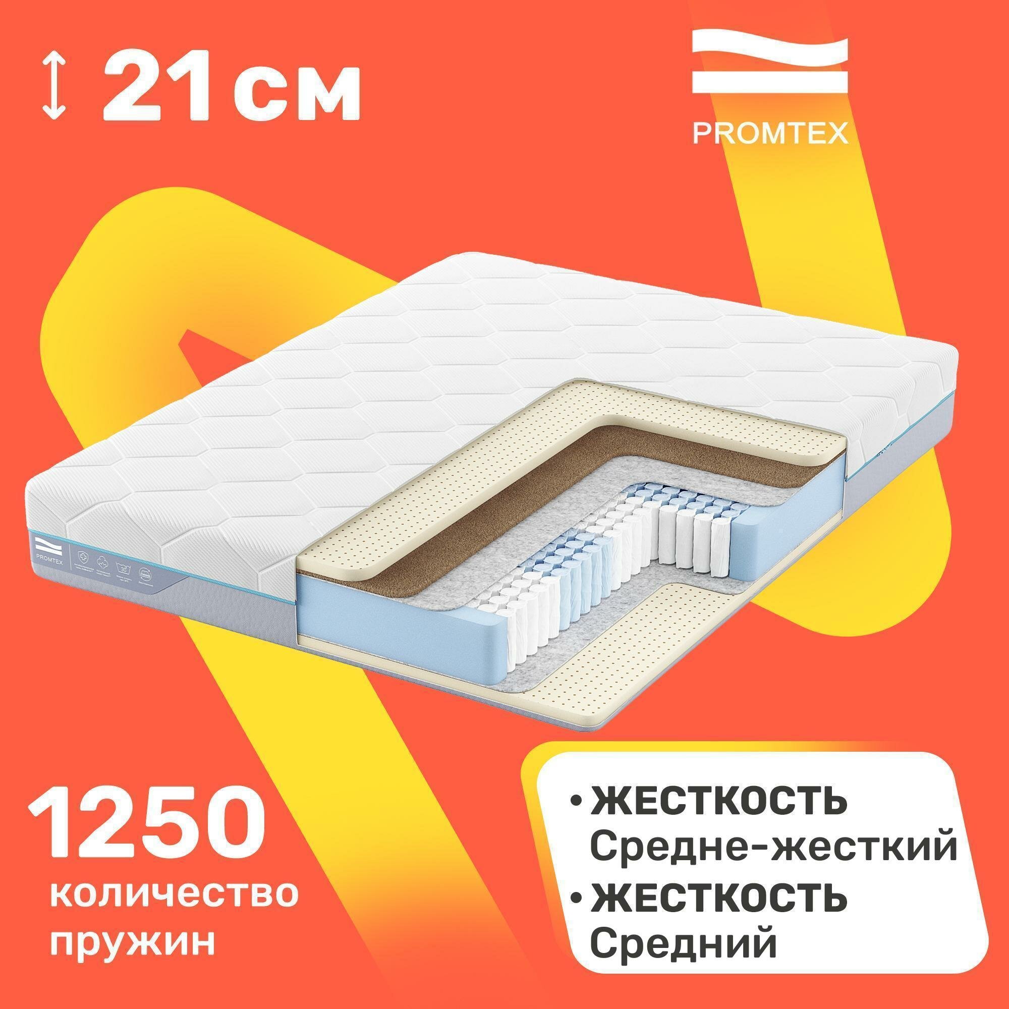 Матрас с независимыми пружинами PROMTEX Multipacket Prestige 65x125