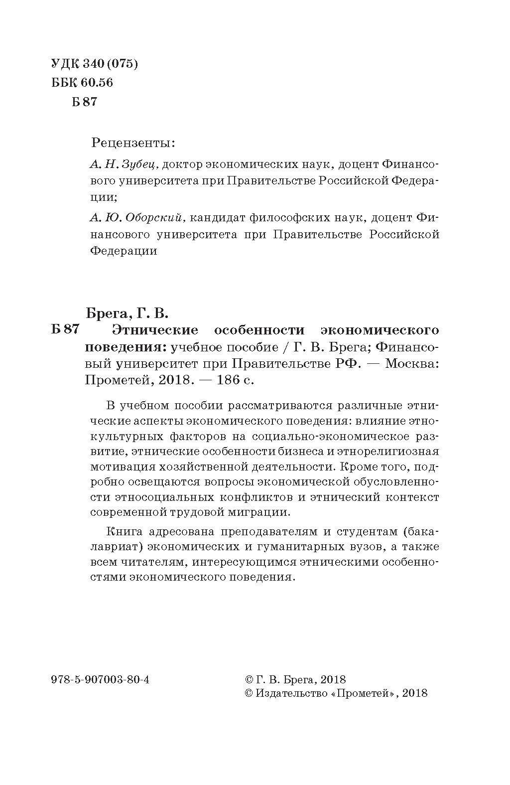 Этнические особенности экономического поведения - фото №8