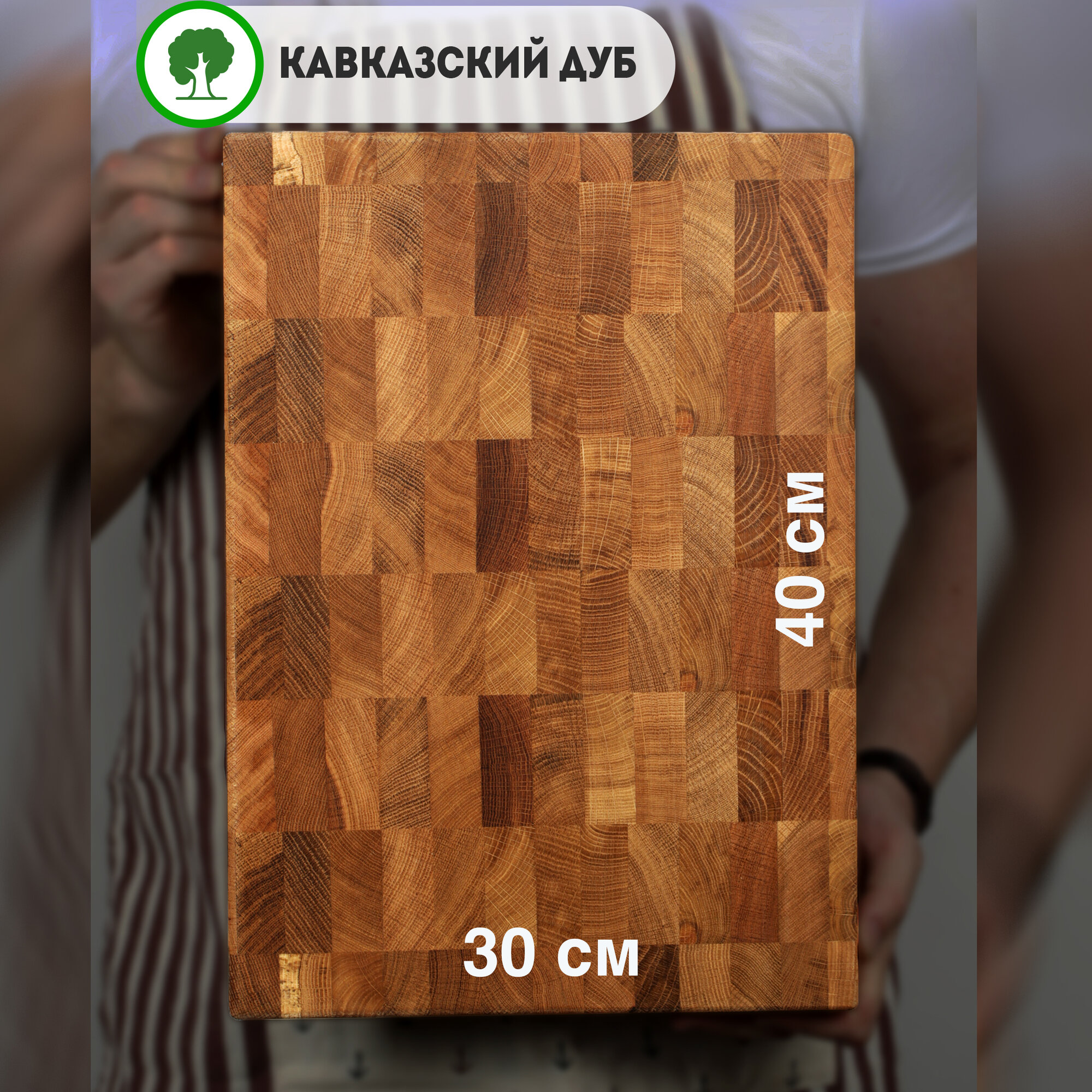 Торцевая разделочная доска Бондарная Лавка, дуб, 40х30см, на ножках