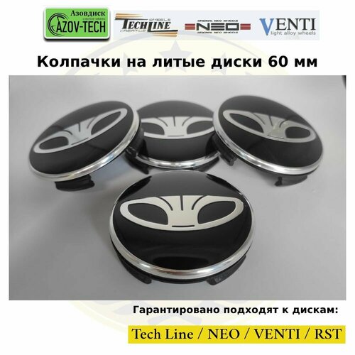 Колпачки на диски Азовдиск (Tech Line; Neo; Venti; RST) Daewoo - ДЭУ 60 мм 4 шт. (комплект)