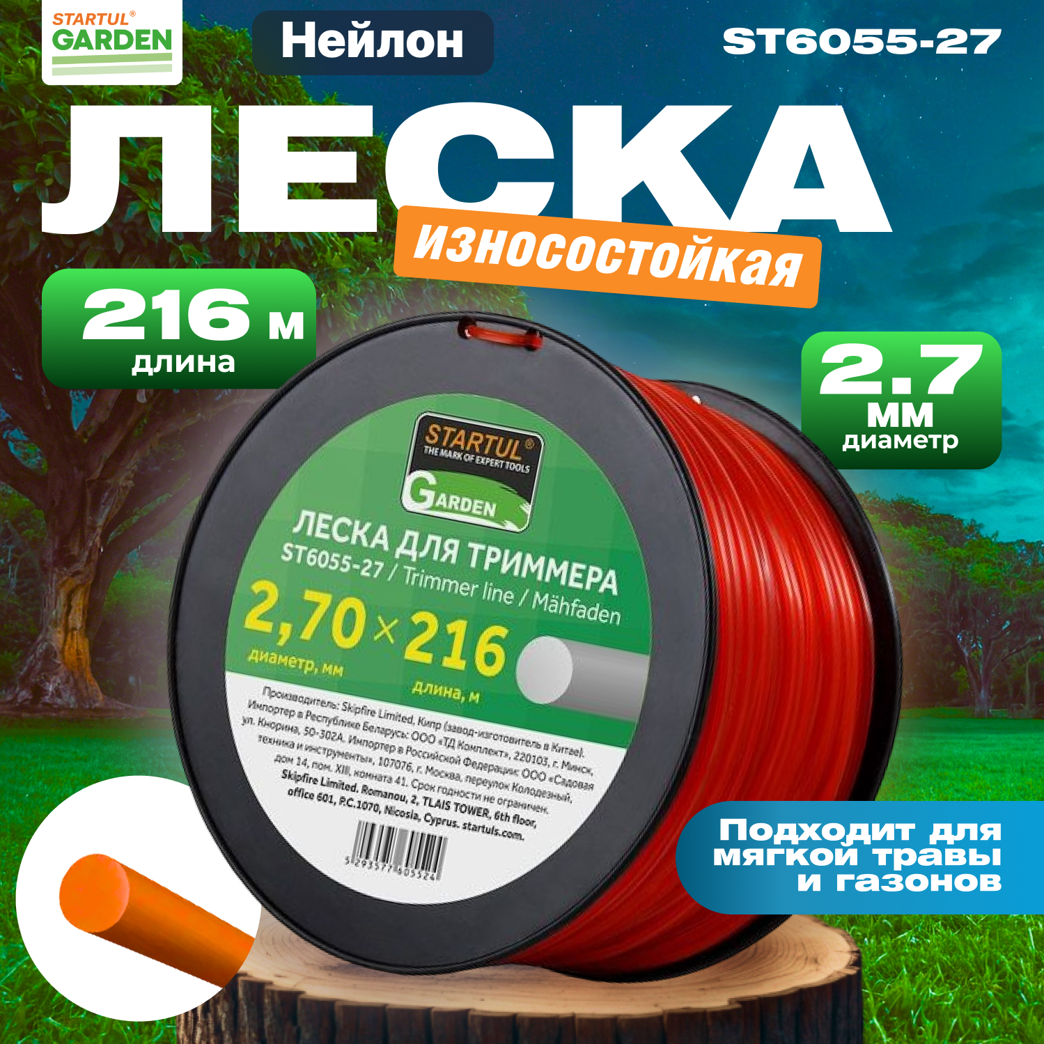 Леска для триммера d 2,7 мм x 216 м сечение круглое STARTUL GARDEN (ST6055-27)