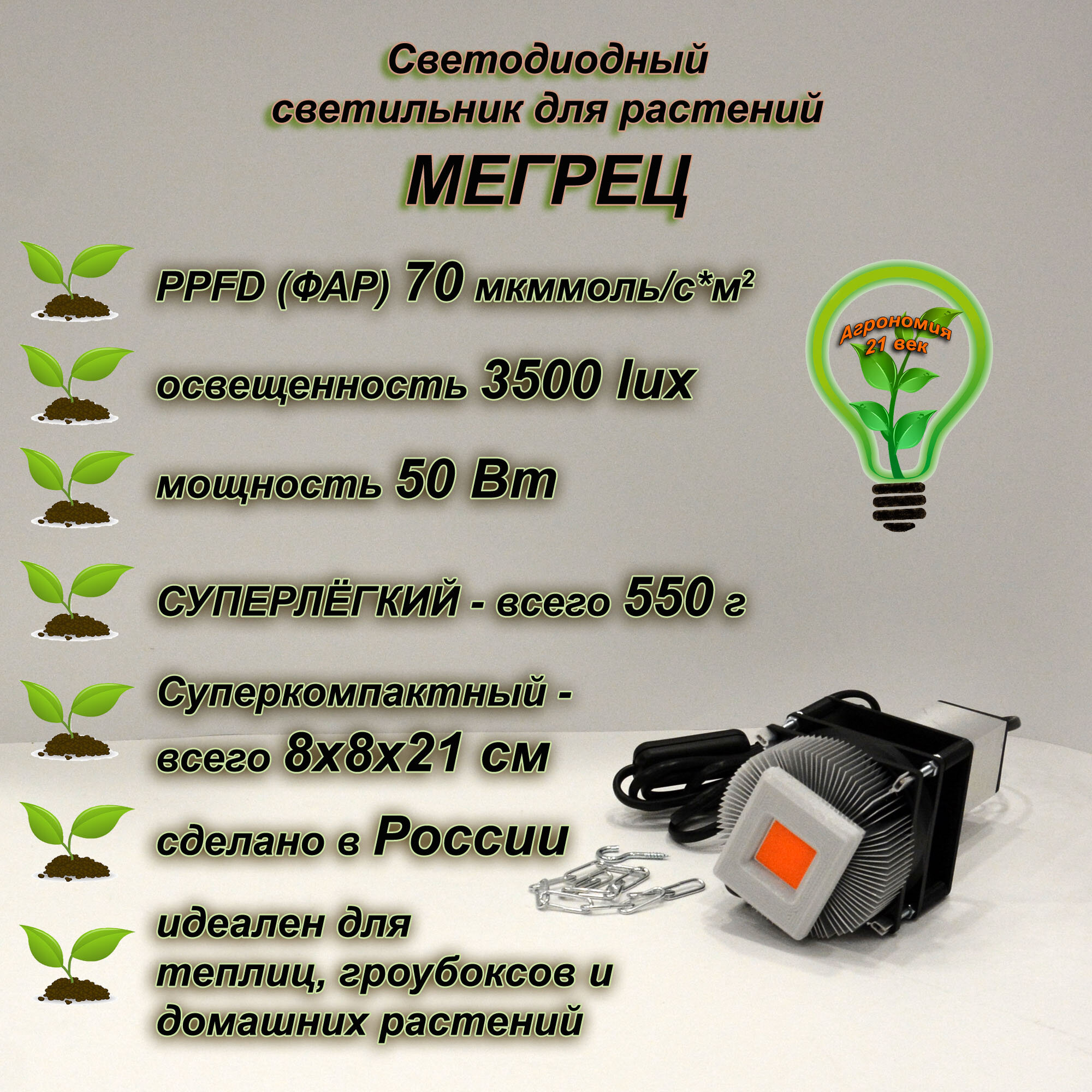 Полноспектровый 50Вт фитосветодиод на радиаторе с активным охлаждением LED grow light "Мегрец"