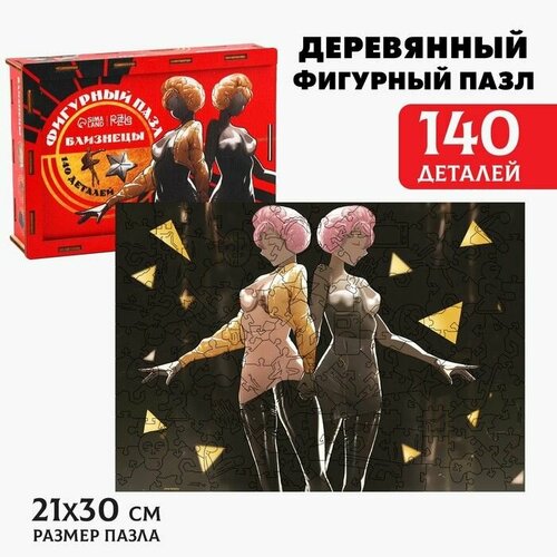 Пазл фигурный Близнецы 1189₽
