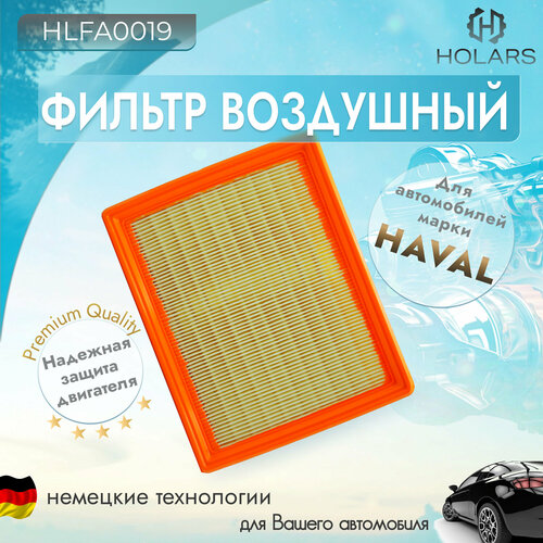 Фильтр воздушный для автомобилей Haval F7 18- F7x 19- 450₽