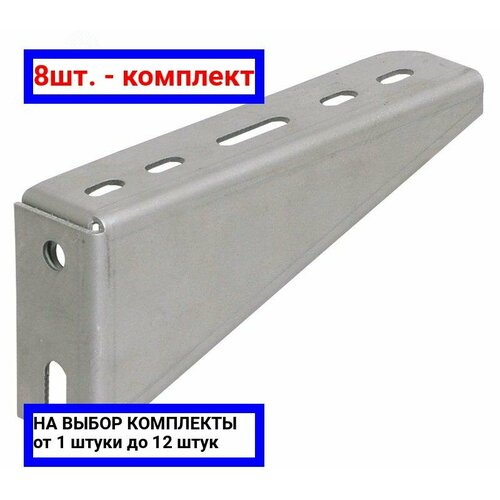 8шт - Кронштейн настенный основание 300мм IEK арт CLP1CW-300-1 оригинал - комплект 8шт 3878₽