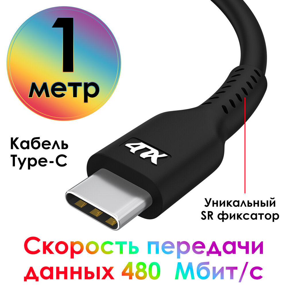 Кабель USB TypeC для передачи данных (4PH-UC12) черный 1.0м