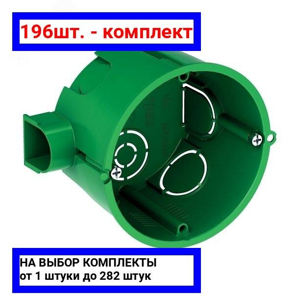 196шт. - Коробка установочная 68х45мм для сплошных стен / Systeme Electric; арт. IMT35100; оригинал / - комплект 196шт