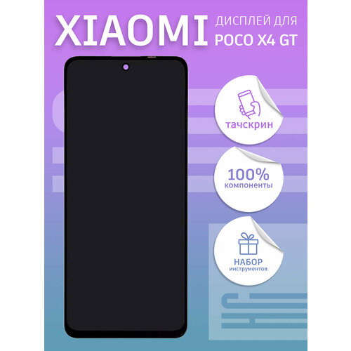 Дисплей для Xiaomi Poco X4 GT + тачскрин copy LCD