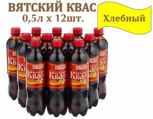 Квас "Вятич" Вятский Хлебный 0,5 л х 12 бутылок, пэт