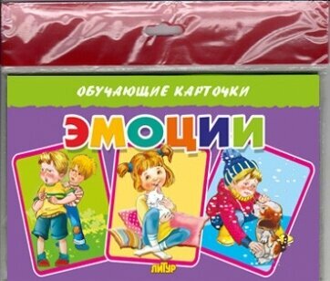 Литур/ОбучающКарточ/Эмоции/