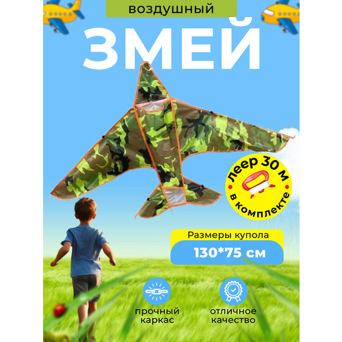 Большой воздушный змей 500₽