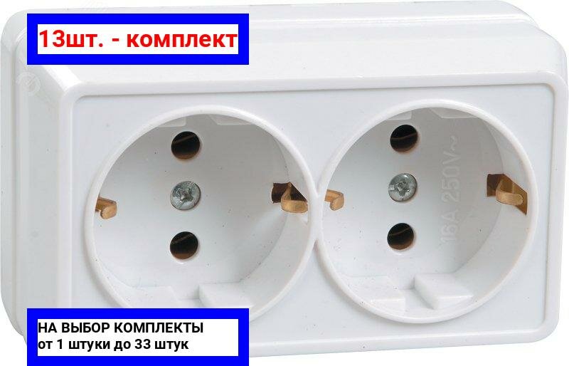 13шт. - Октава Розетка двойная наружная бежевая 16А / IEK; арт. ERO21-K33-16-DC; оригинал / - комплект 13шт