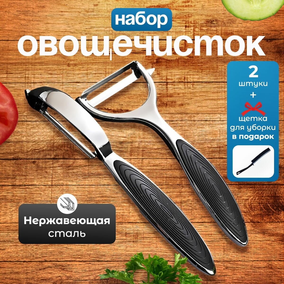 фото Овощечистка ручная для овощей и фруктов, слайсер для овощей. Набор 2 шт, Вертикальная и горизонтальная